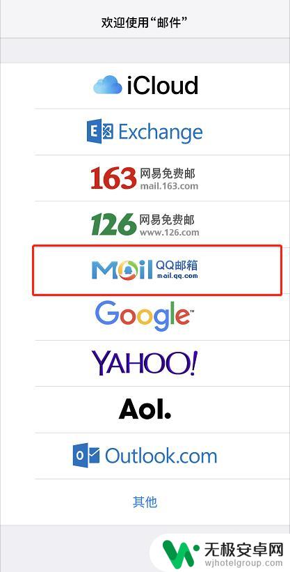 苹果手机邮箱怎么登录q 苹果手机如何在邮箱里添加QQ邮箱账号