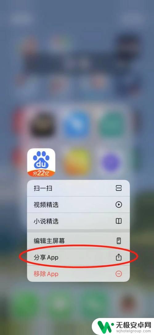 如何分享苹果手机的app 苹果手机分享应用程序给别人的方法