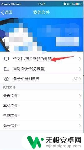 手机qq文件怎么传到电脑上去 手机QQ如何通过WiFi传文件到电脑