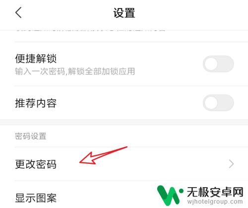 如何改手机应用加密码 手机应用程序密码设置步骤