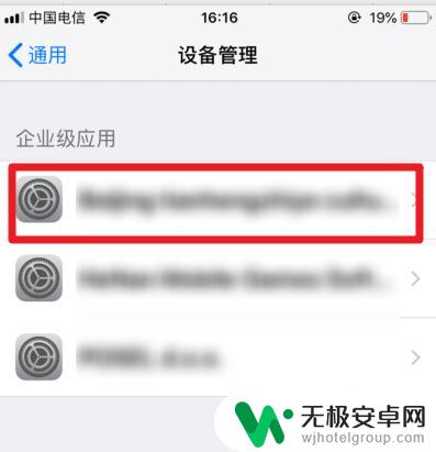 苹果手机安装软件显示未受信任怎么办 苹果手机如何处理未受信任的企业级开发者提示