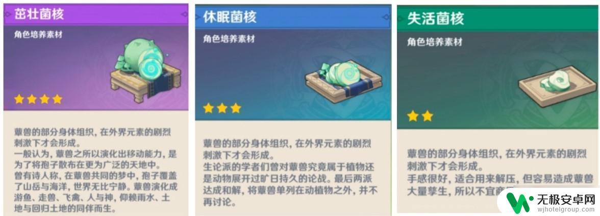 原神休眠菌核有什么用 《原神》休眠菌核获取方法