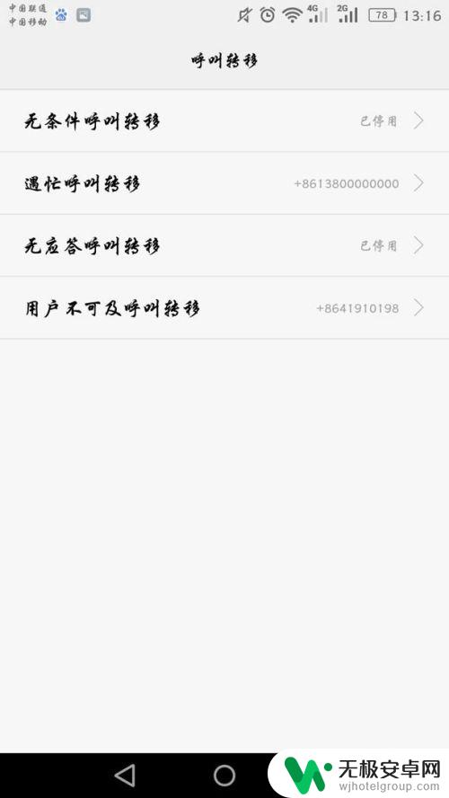华为手机呼叫转移怎么设置在哪里 华为手机呼叫转移设置方法