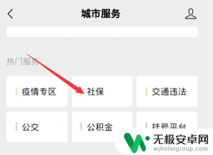 如何在手机续费社保 手机缴费养老保险的步骤