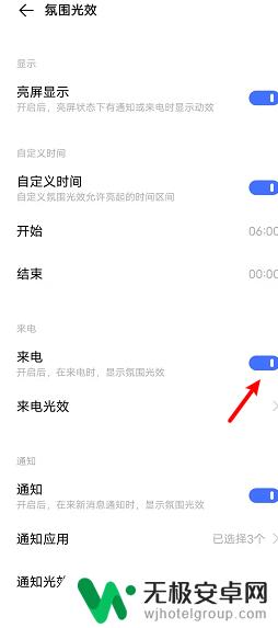 vivo手机来消息时彩色光圈怎么关闭 vivo手机来电显示光效关闭设置
