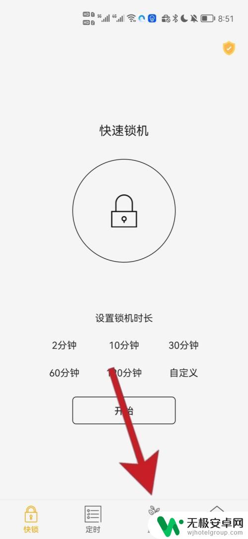 手机能不能定时关闭某个软件 手机定时关闭App的方法