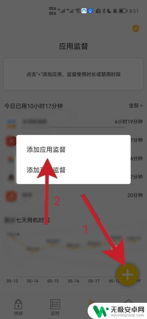 手机能不能定时关闭某个软件 手机定时关闭App的方法