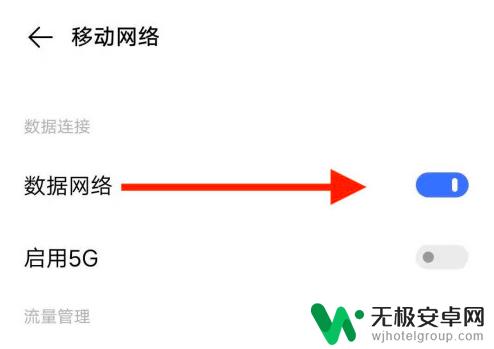 手机如何打开5g网络 5G手机如何设置5G网络