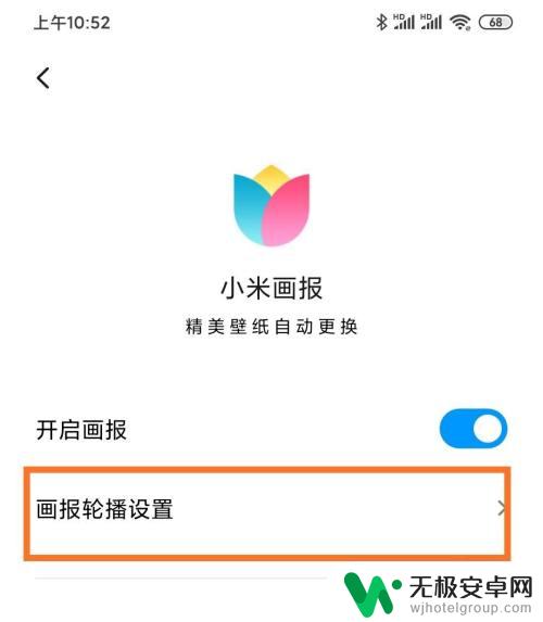手机如何轮流切换锁屏壁纸 小米手机桌面壁纸轮播设置方法