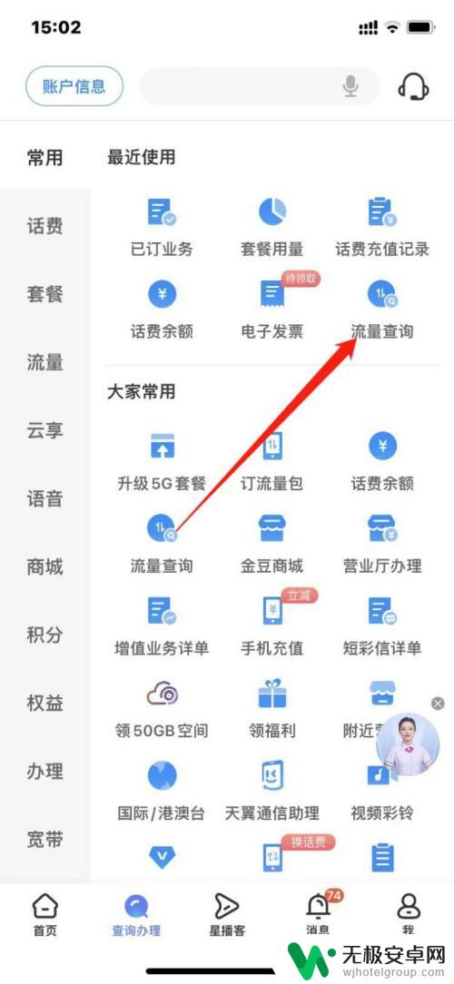 中国电信怎么查询流量剩余多少 中国电信App如何查看剩余流量