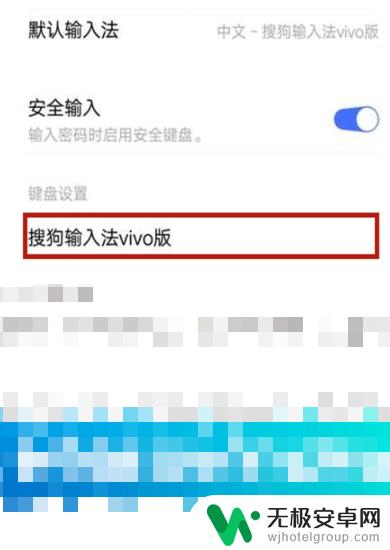 如何清除vivo手机输入法记忆 vivo手机键盘记忆怎么清除