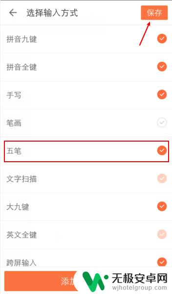 手机五笔输入法怎么打字 手机上怎么提高五笔打字速度
