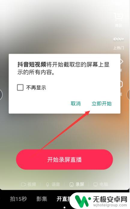 手机抖音怎么播电影 抖音直播看电影的方法