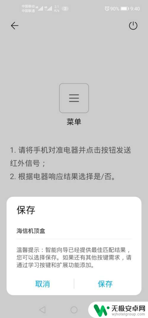 手机遥控电视盒子怎么设置 手机遥控电视机顶盒方法