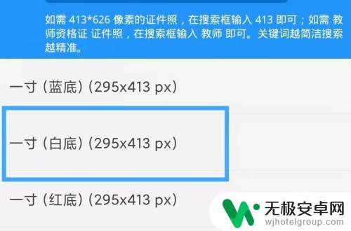 手机如何拍一寸白底照片 手机拍白底一寸照片技巧