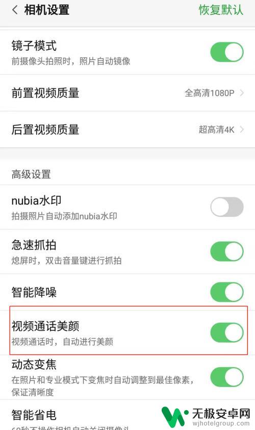 手机美颜视频怎么弄 微信开视频怎么调整美颜效果
