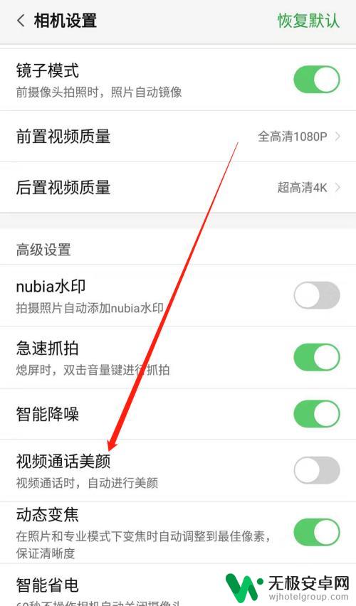 手机美颜视频怎么弄 微信开视频怎么调整美颜效果