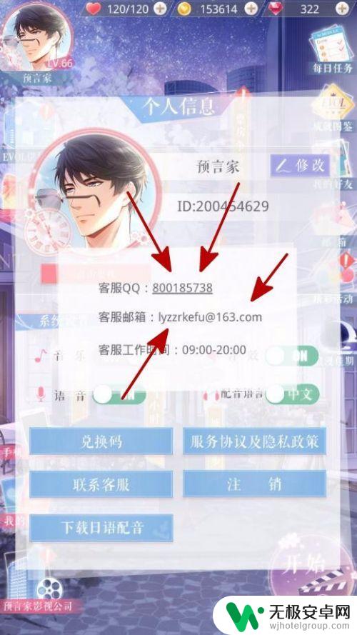 恋与制作人如何找客服 恋与制作人游戏客服在线联系