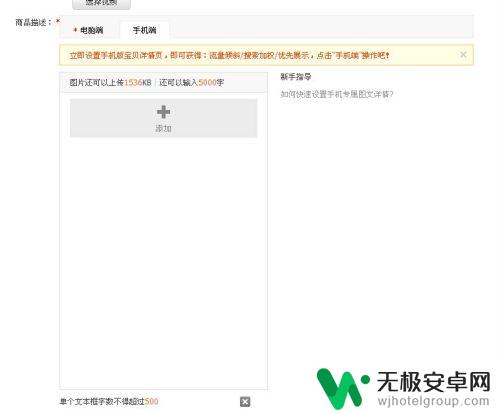天猫手机怎么发图片 淘宝天猫手机详情页图片发布教程