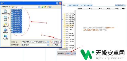 天猫手机怎么发图片 淘宝天猫手机详情页图片发布教程