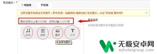 天猫手机怎么发图片 淘宝天猫手机详情页图片发布教程