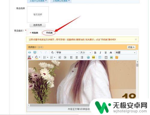 天猫手机怎么发图片 淘宝天猫手机详情页图片发布教程