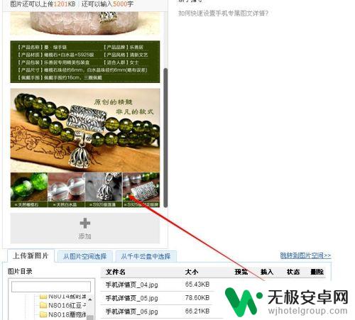 天猫手机怎么发图片 淘宝天猫手机详情页图片发布教程