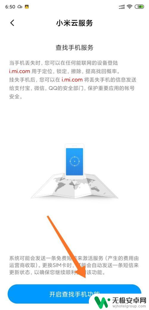 小米查找手机在哪里开 小米手机如何开启手机远程锁定功能