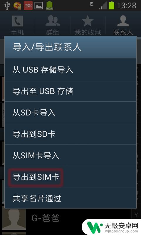 怎么一键复制手机联系人 如何将手机联系人备份到手机卡
