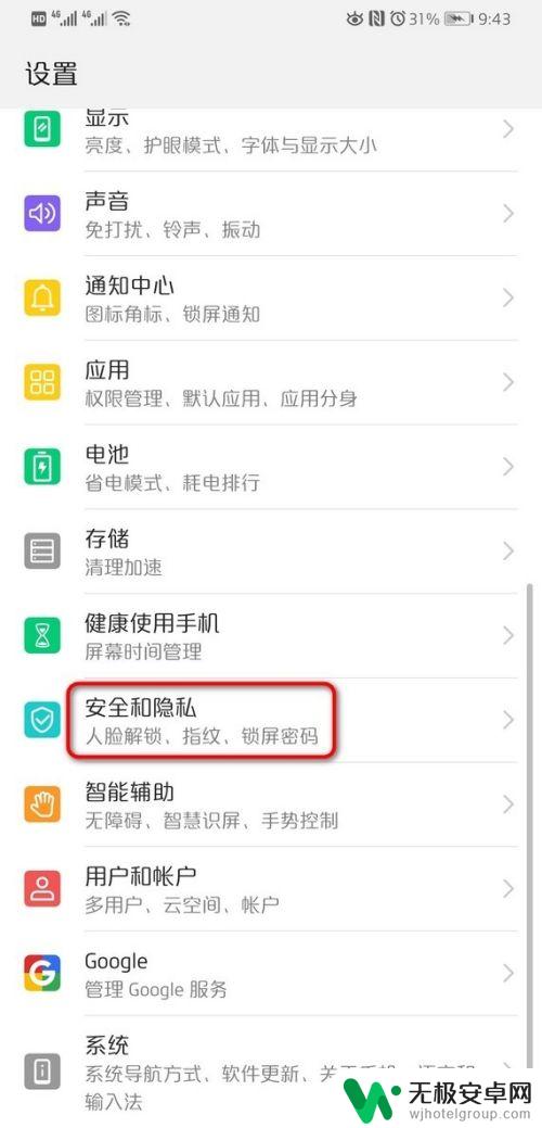 华为手机屏幕密码怎么取消 华为手机怎么清除锁屏密码