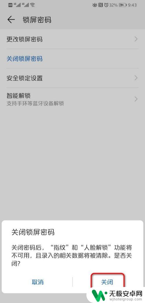 华为手机屏幕密码怎么取消 华为手机怎么清除锁屏密码