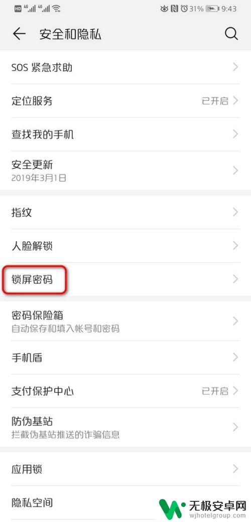 华为手机屏幕密码怎么取消 华为手机怎么清除锁屏密码