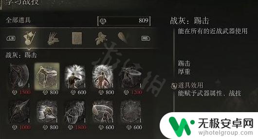 艾尔登法环怎么没有战灰选项 无战技战灰在艾尔登法环哪里找