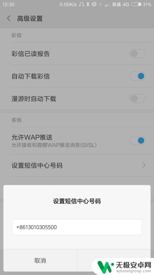 设置手机中心号码怎么设置 短信中心号码设置方法
