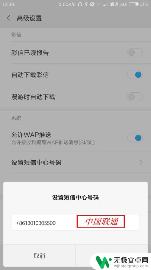 设置手机中心号码怎么设置 短信中心号码设置方法