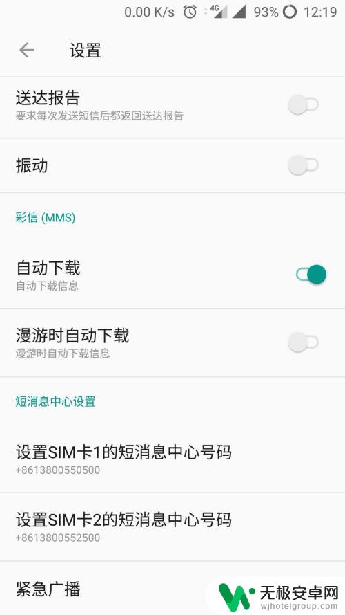 设置手机中心号码怎么设置 短信中心号码设置方法