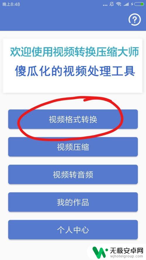 手机短视频如何改格式 用手机进行视频格式转换教程