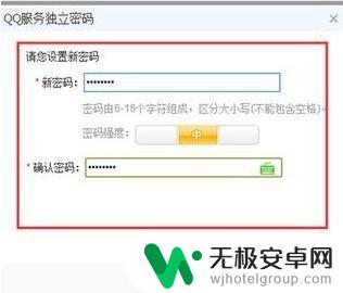 手机漫游权限怎么设置密码 怎样修改手机上的QQ漫游记录密码