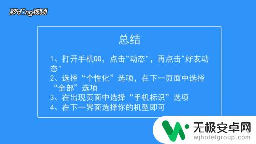 苹果手机发qq动态怎么显示手机型号 苹果手机QQ说说怎么显示手机型号