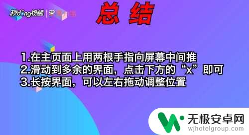 如何取消手机多个界面 华为手机如何清除多余页面