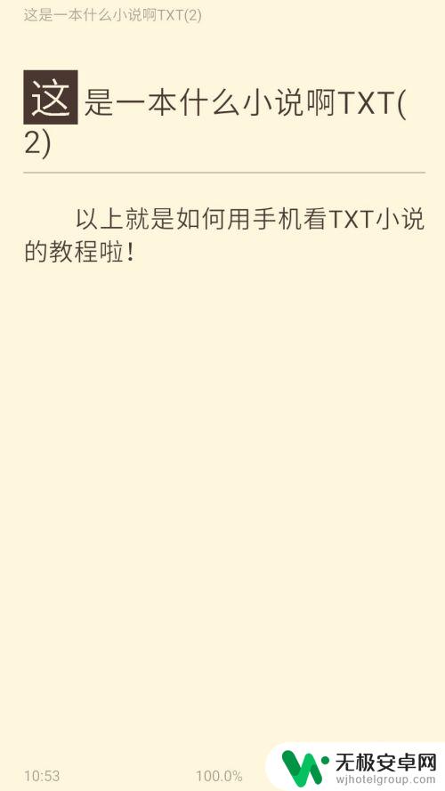 手机怎么设置手机小说阅读 手机如何导入TXT小说