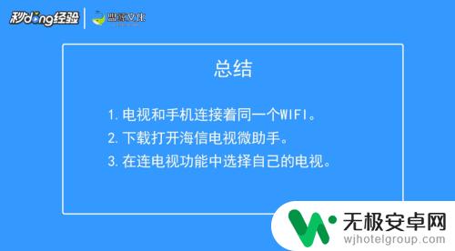 海信电视怎么手机连接电视 海信电视如何连接手机