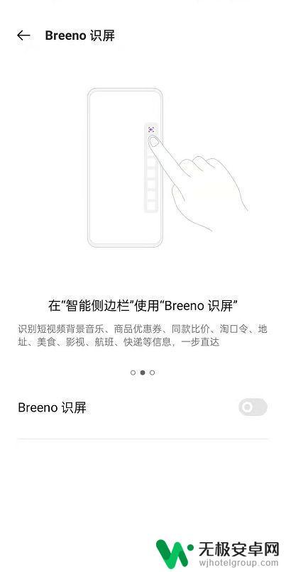 oppo识屏功能 oppo手机Breeno识屏功能如何开启