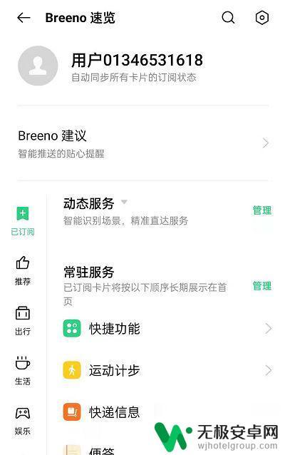 oppo识屏功能 oppo手机Breeno识屏功能如何开启