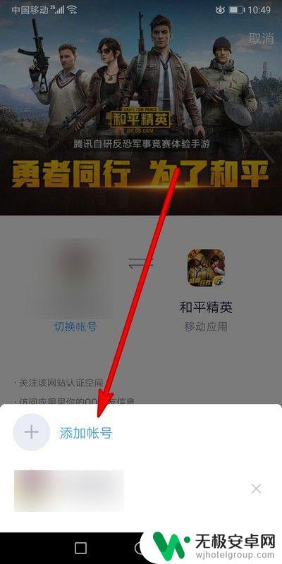 和平精英如何切换账号不用扫码 和平精英账号切换教程