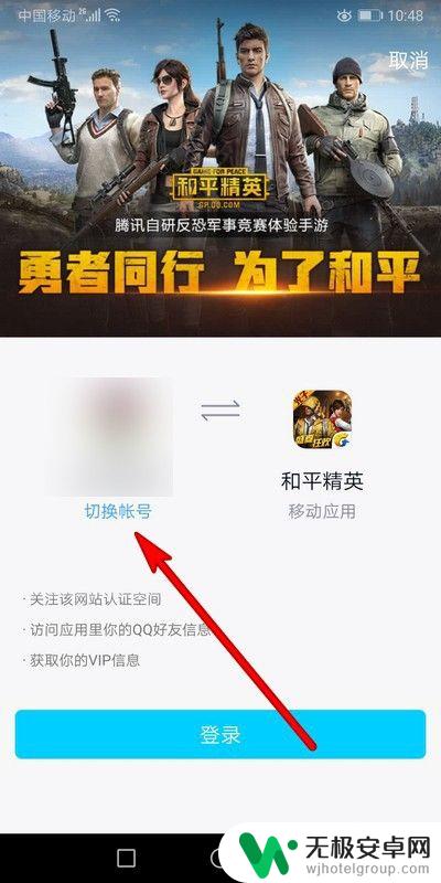 和平精英如何切换账号不用扫码 和平精英账号切换教程