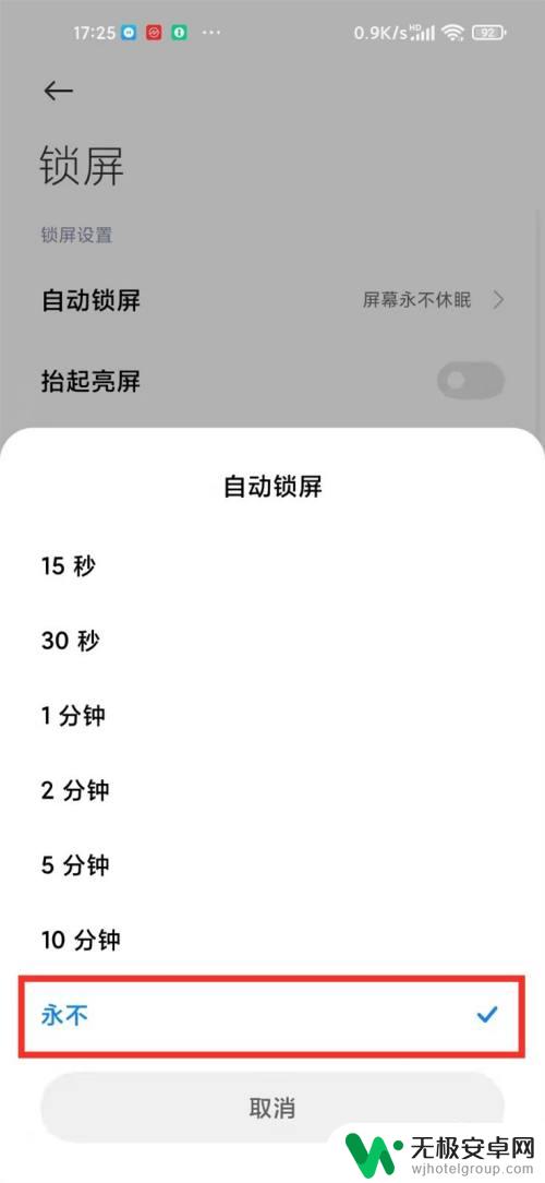 红米手机怎么设置不自动息屏 红米k40如何设置屏幕不熄灭