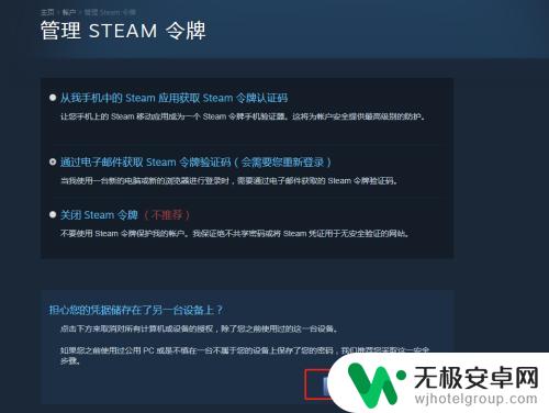 steam被别人登录怎么让他下线 steam如何取消其他电脑的授权