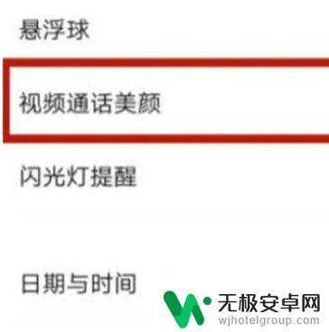 华为荣耀手机视频聊天怎么开美颜 华为荣耀手机微信视频美颜功能怎么开启