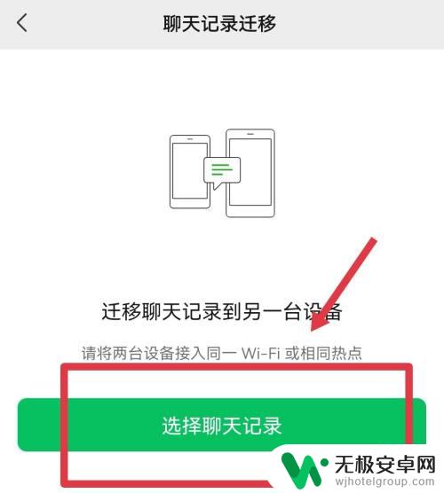 微信两台手机消息同步 微信怎么实现两个手机聊天记录同步